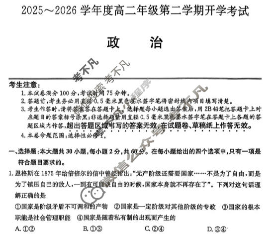 龙东十校2025-2026学年度高二年级第二学期开学考试(26-X-463B)政治试题