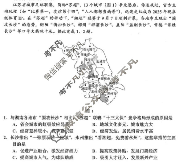 延边州2026年高三教学质量检测(3月)地理试题