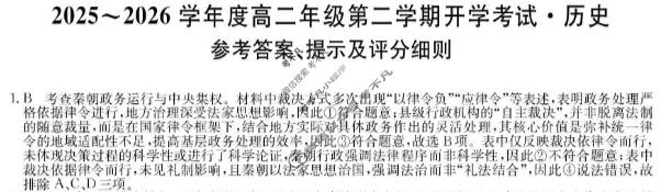 龙东十校2025-2026学年度高二年级第二学期开学考试(26-X-463B)历史答案