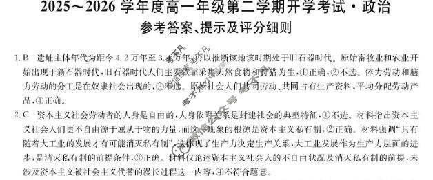 龙东十校2025-2026学年度高一年级第二学期开学考试(26-X-463A)政治答案