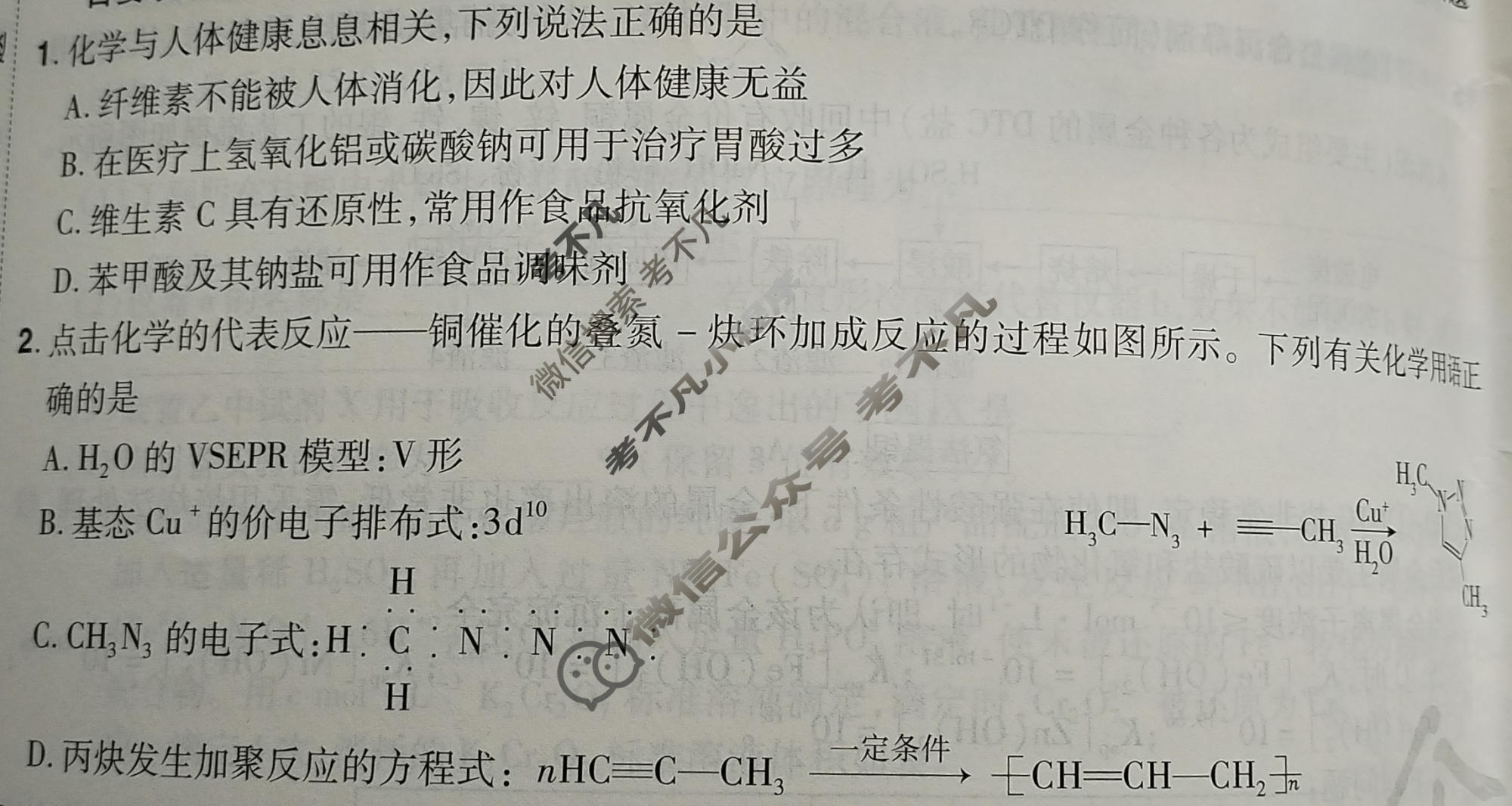 [金考卷·百校联盟]2026届8省名师联合命制高考测评卷(九)9化学(安徽)试题