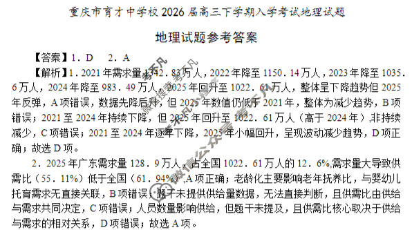 重庆育才中学高2026届高三下学期入学考试地理答案