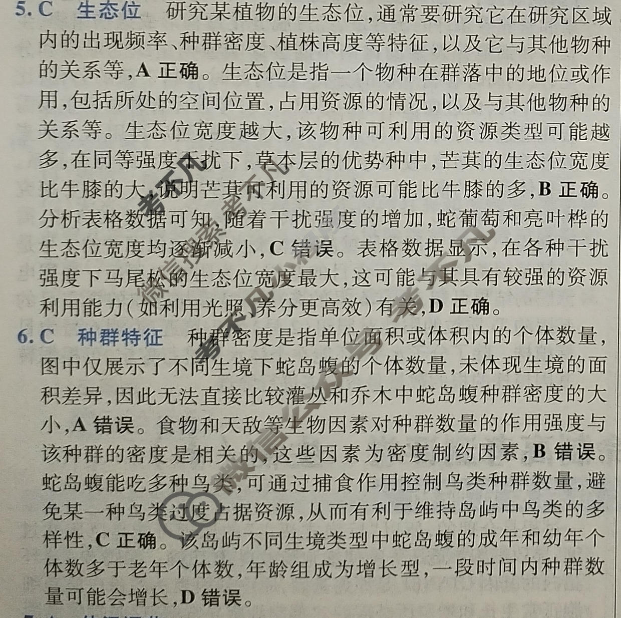 [金考卷·百校联盟]2026届8省名师联合命制高考测评卷(十)10生物(安徽)答案