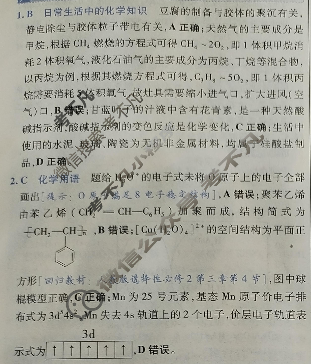 [金考卷·百校联盟]2026届8省名师联合命制高考测评卷(四)4化学(安徽)答案