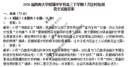 重庆西南大学附中高2026届高三下3月定时检测语文答案