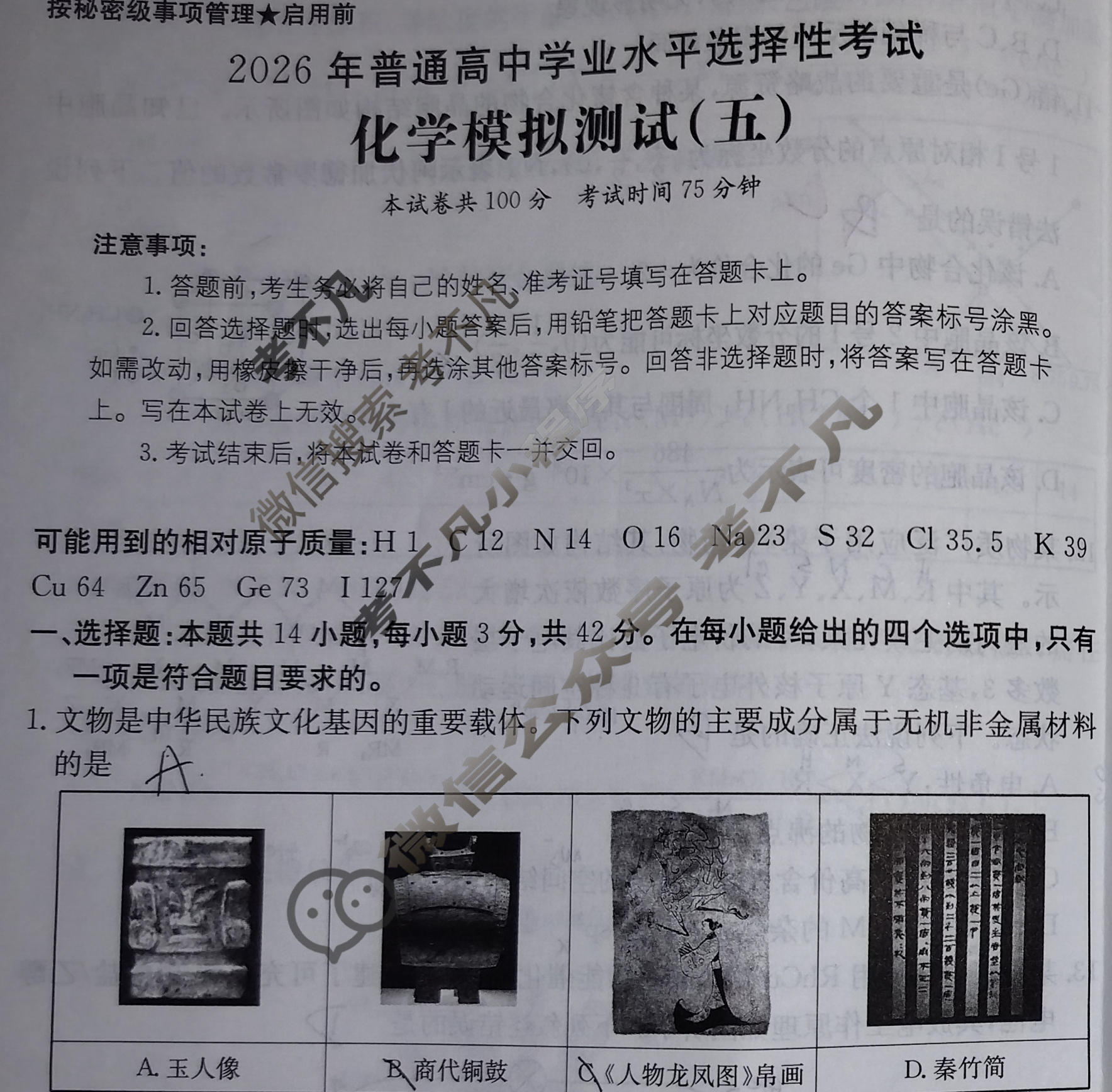 2026年普通高中学业水平选择性考试高考模拟示范卷·化学(五)5[26·(新高考)ZX·MNJ·化学·SSQN]试题