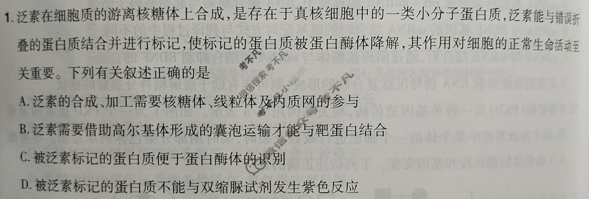 [金考卷·百校联盟]2026届8省名师联合命制高考测评卷(八)8生物(安徽)试题