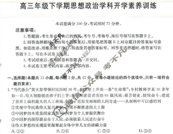 江西省金太阳2025-2026学年高三年级下学期开学素养训练(3.2)政治试题
