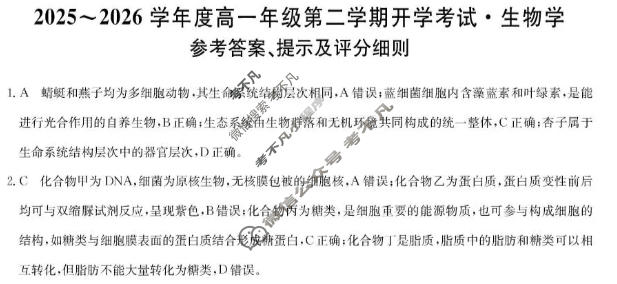 龙东十校2025-2026学年度高一年级第二学期开学考试(26-X-463A)生物答案