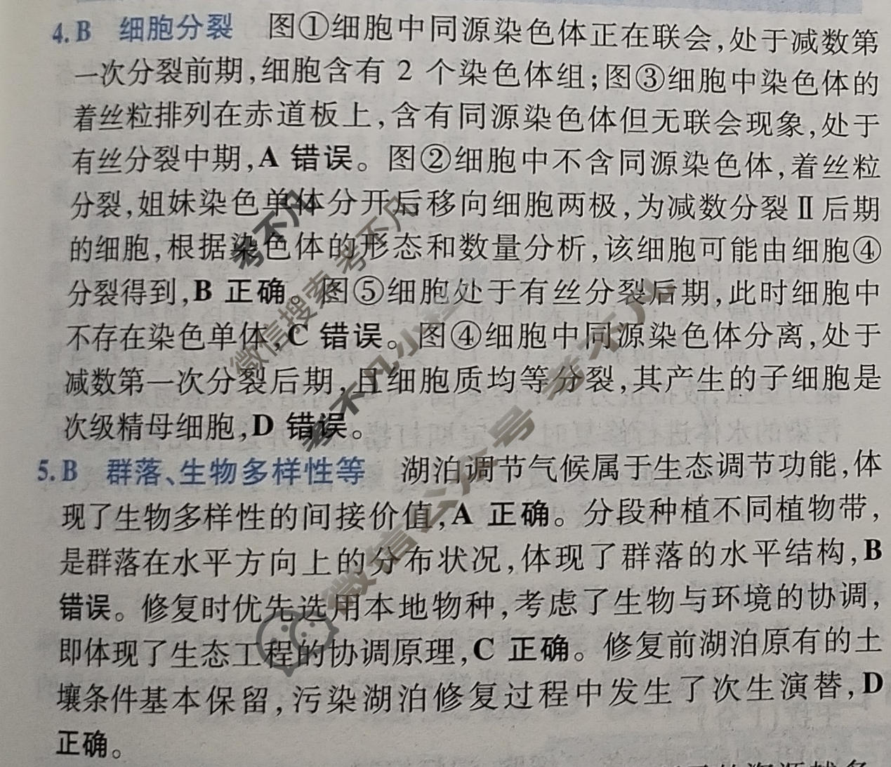 [金考卷·百校联盟]2026届8省名师联合命制高考测评卷(九)9生物(安徽)答案