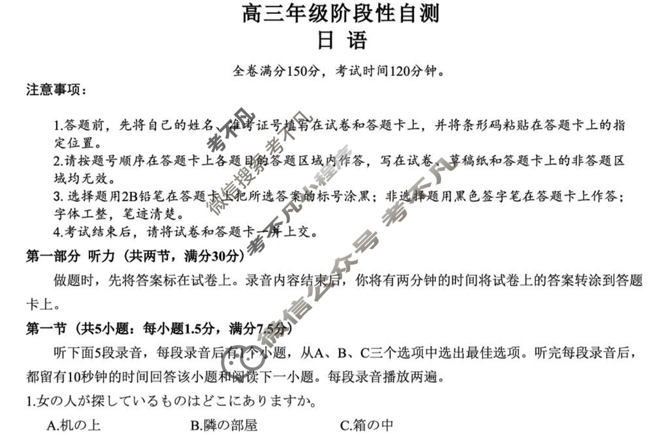 福建省2025-2026学年高三年级阶段性自测(2月)(FJ)日语试题