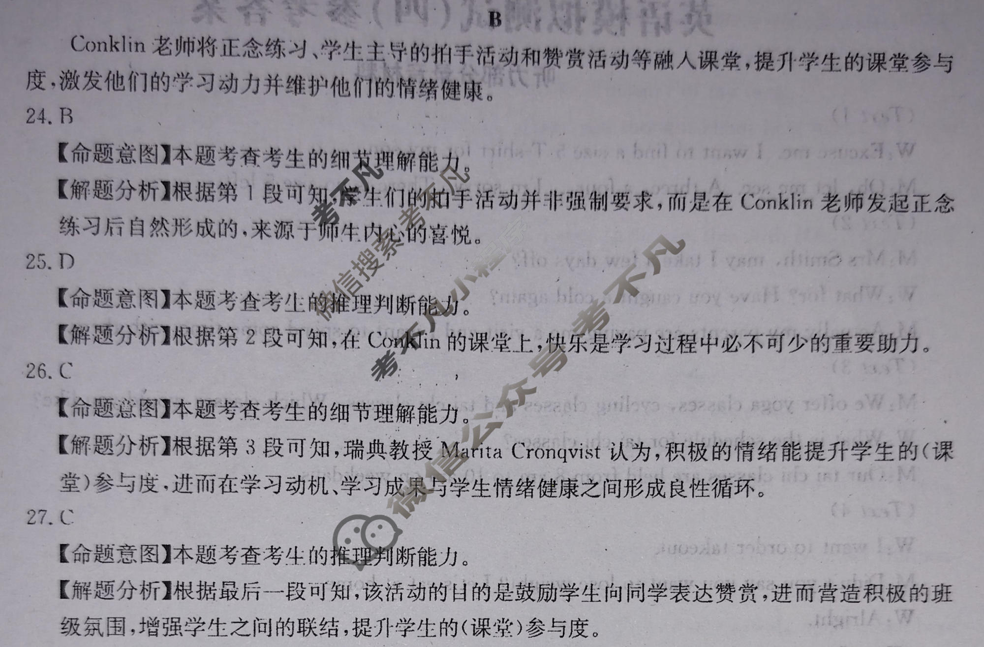 2026年全国100所名校高考模拟示范卷·英语(四)4[26·(新高考)ZX·MNJ·英语·Y]答案