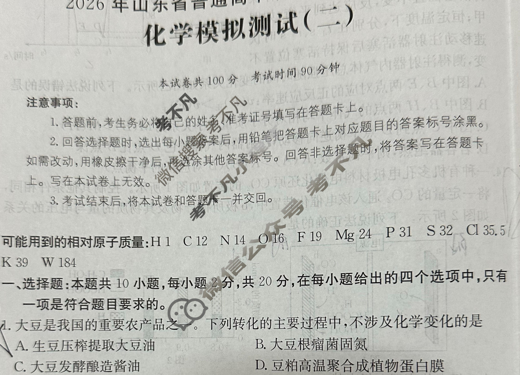 2026年山东省普通高校招生统一考试高考模拟示范卷·化学(二)2[26·(新高考)·MNJ·化学·SD]试题