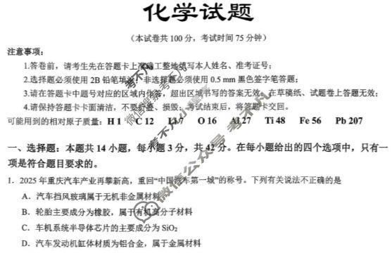 重庆育才中学高2026届高三下学期入学考试化学试题