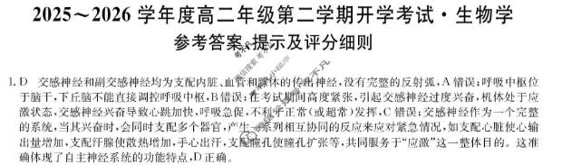 龙东十校2025-2026学年度高二年级第二学期开学考试(26-X-463B)生物答案