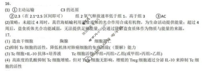 重庆育才中学高2026届高三下学期入学考试生物答案