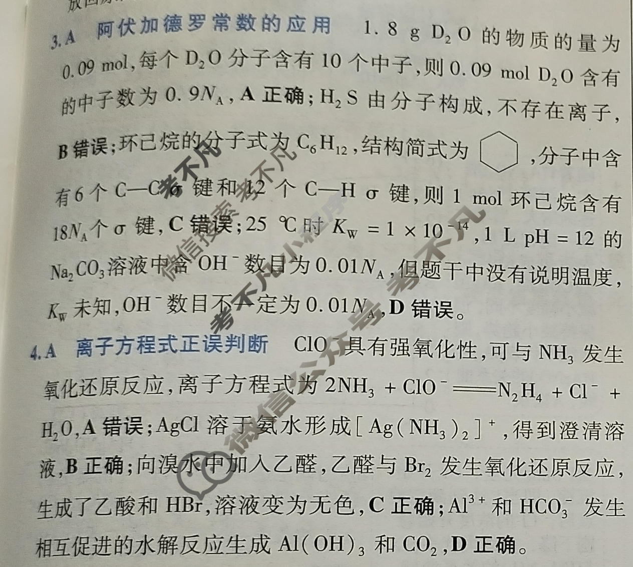 [金考卷·百校联盟]2026届8省名师联合命制高考测评卷(十)10化学(安徽)答案