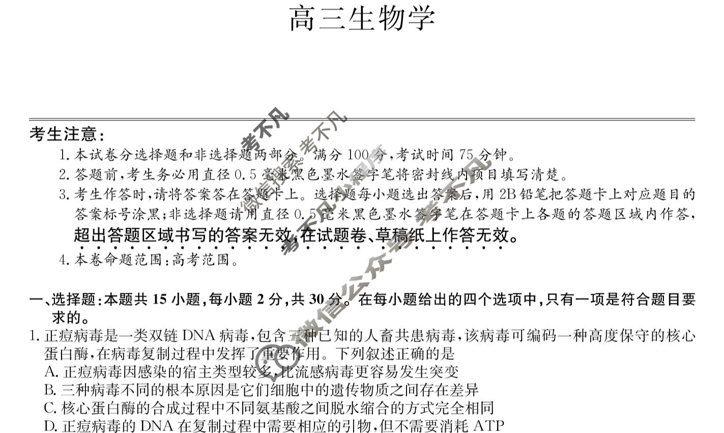 [九师联盟]2026届高三3月质量检测生物HC试题