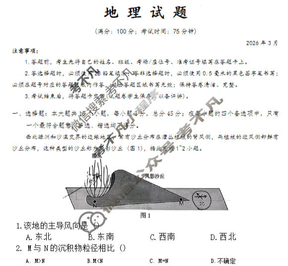 重庆西南大学附中高2026届高三下3月定时检测地理试题