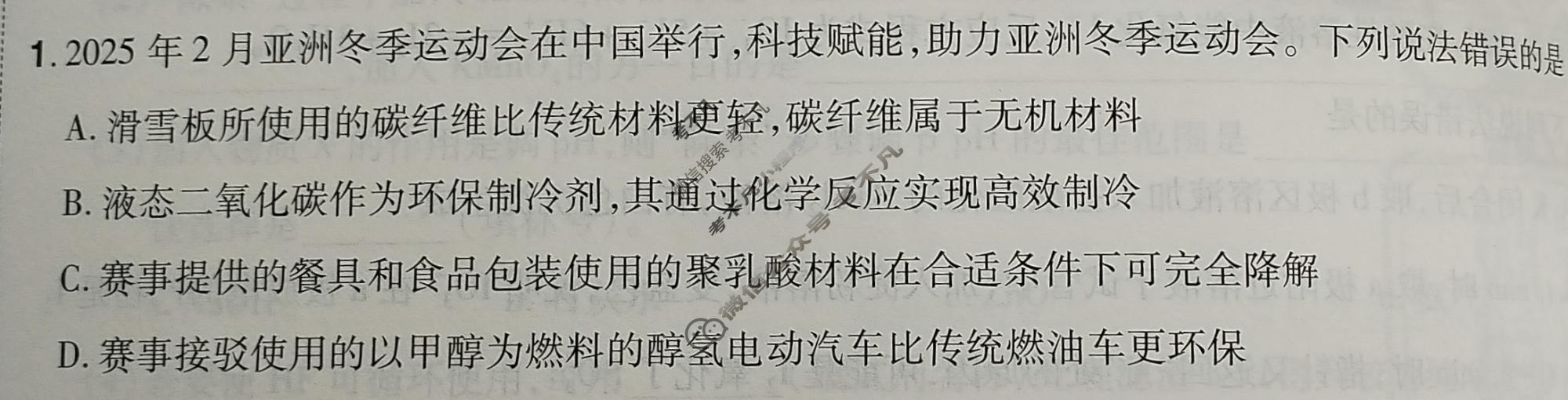 [金考卷·百校联盟]2026届8省名师联合命制高考测评卷(七)7化学(安徽)试题