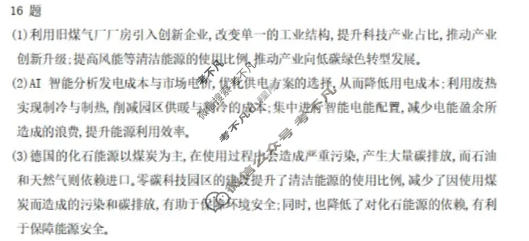 重庆西南大学附中高2026届高三下3月定时检测地理答案