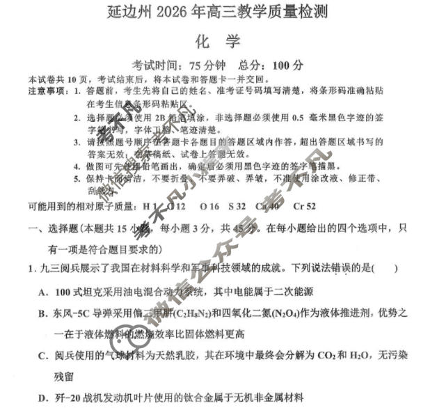 延边州2026年高三教学质量检测(3月)化学试题