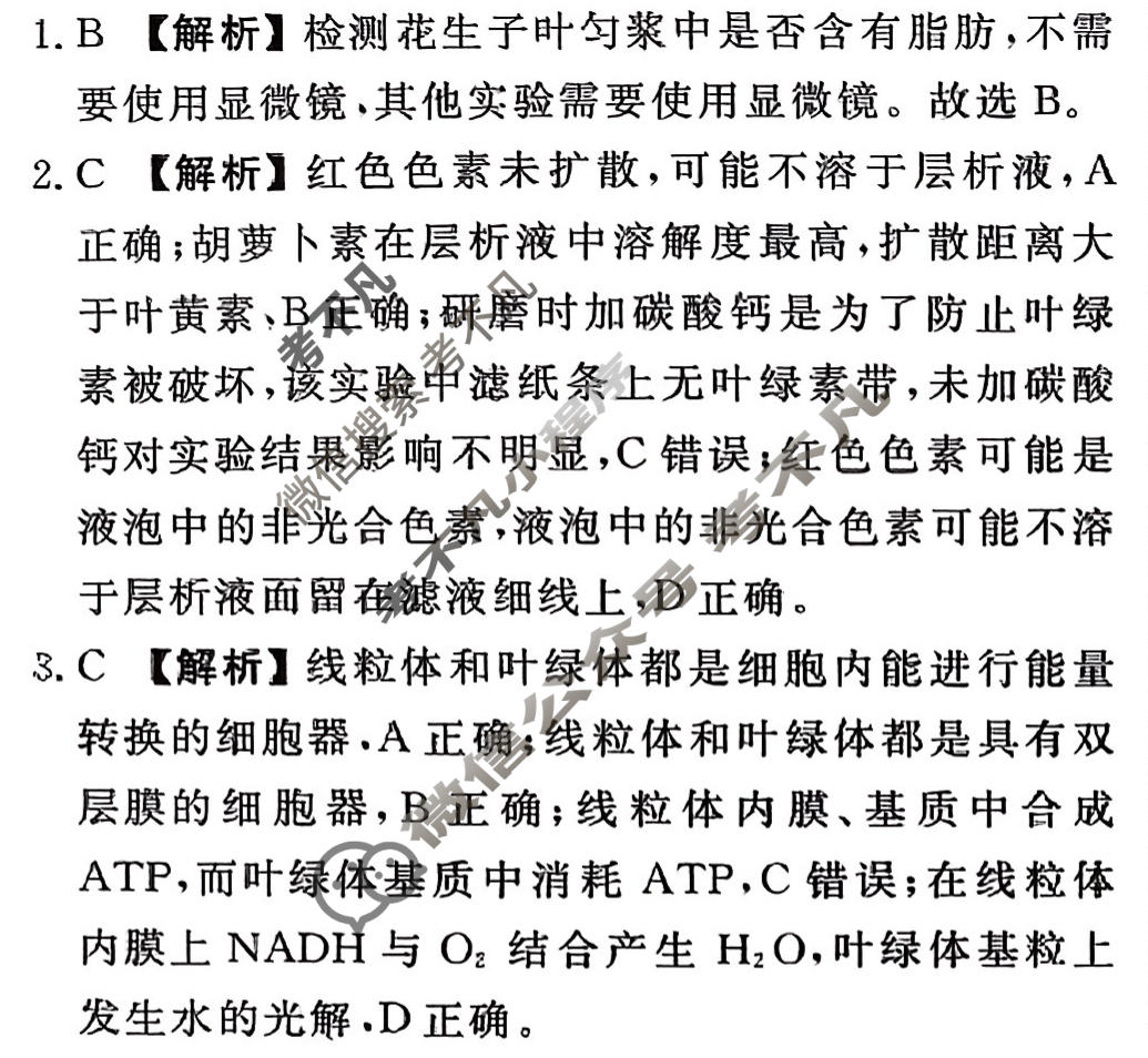 衡水金卷先享题 2025-2026学年度上学期高三年级七调考试·月考卷 生物学答案