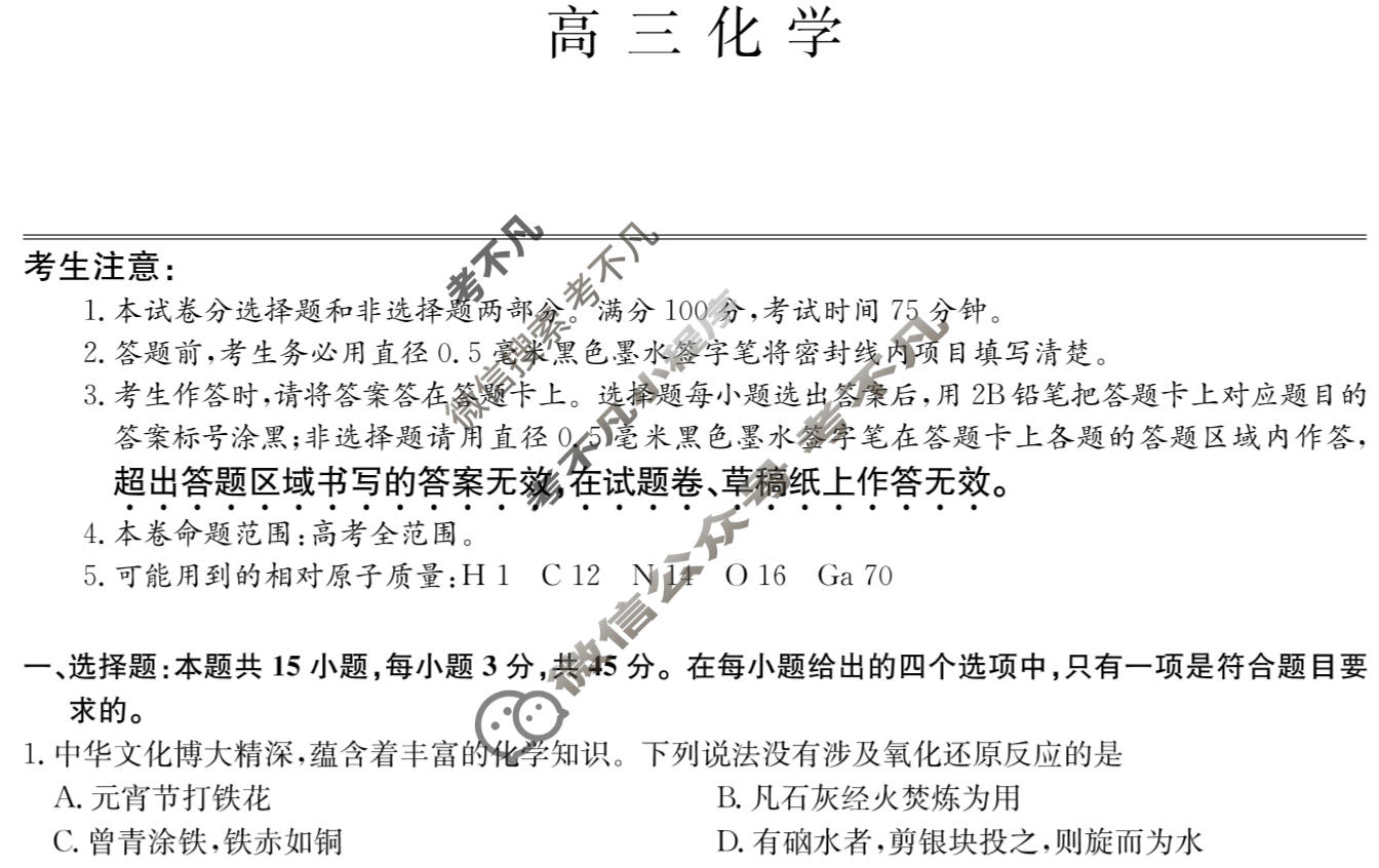 [九师联盟]2026届高三3月质量检测化学W试题