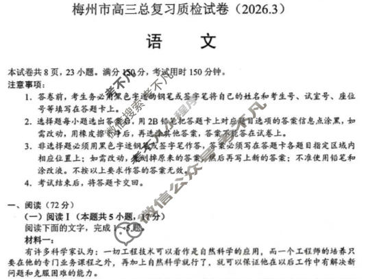 梅州市高三总复习质检试卷(2026.3)语文试题