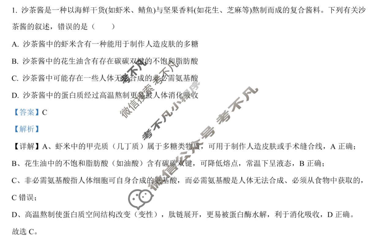 福建省2025-2026学年高三年级阶段性自测(2月)(FJ)生物答案