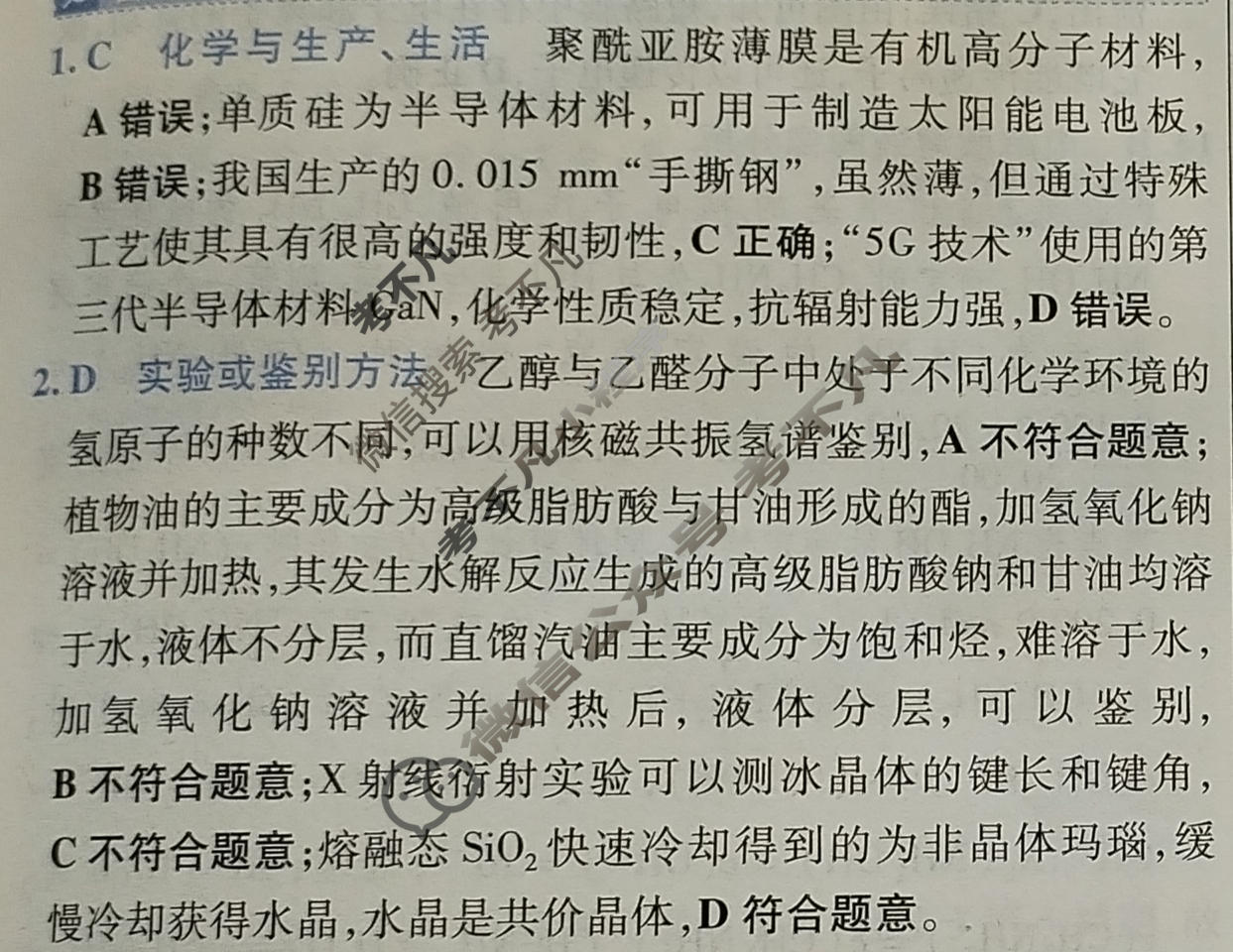 [金考卷·百校联盟]2026届8省名师联合命制高考测评卷(五)5化学(安徽)答案