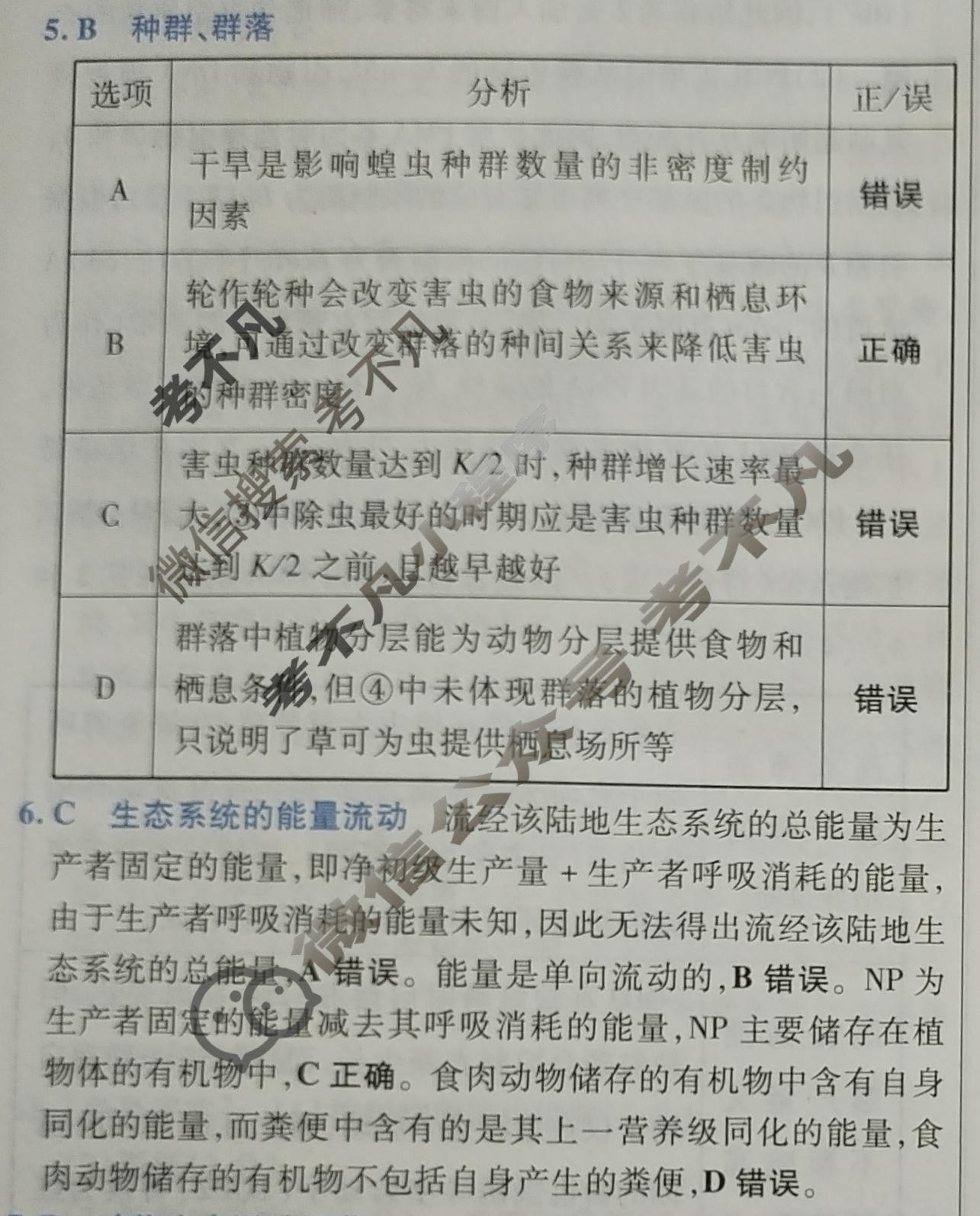 [金考卷·百校联盟]2026届8省名师联合命制高考测评卷(三)3生物(安徽)答案
