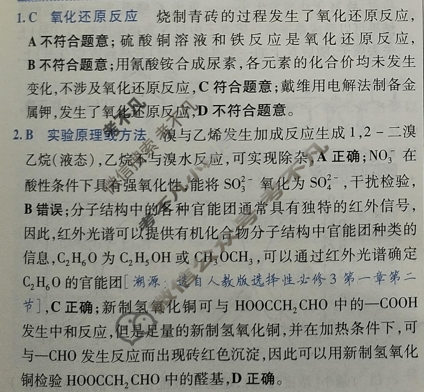 [金考卷·百校联盟]2026届8省名师联合命制高考测评卷(六)6化学(安徽)答案