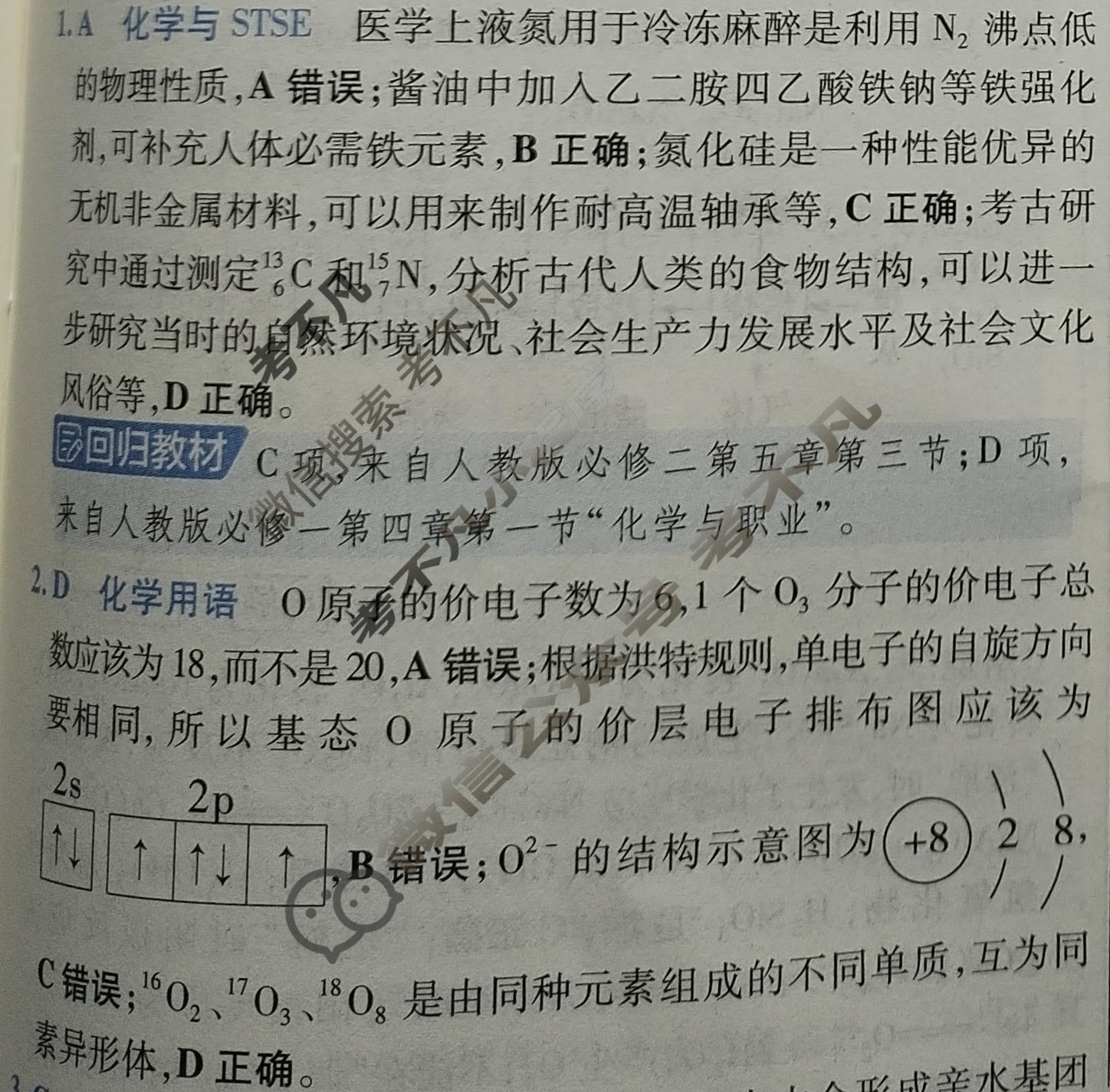 [金考卷·百校联盟]2026届8省名师联合命制高考测评卷(八)8化学(安徽)答案