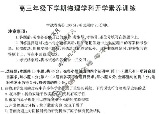 江西省金太阳2025-2026学年高三年级下学期开学素养训练(3.2)物理试题
