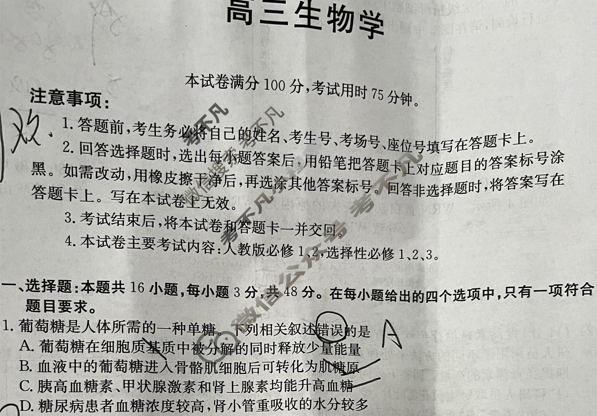 云南省金太阳2025-2026学年高三3月联考(3.2)生物试题