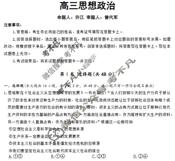 炎德英才大联考(H7)雅礼中学2026届高三月考试卷(七)7政治试题