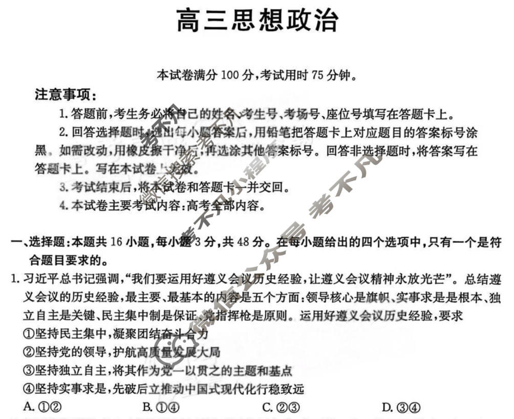 广东省金太阳2026届高三2月联考(2.26)政治试题