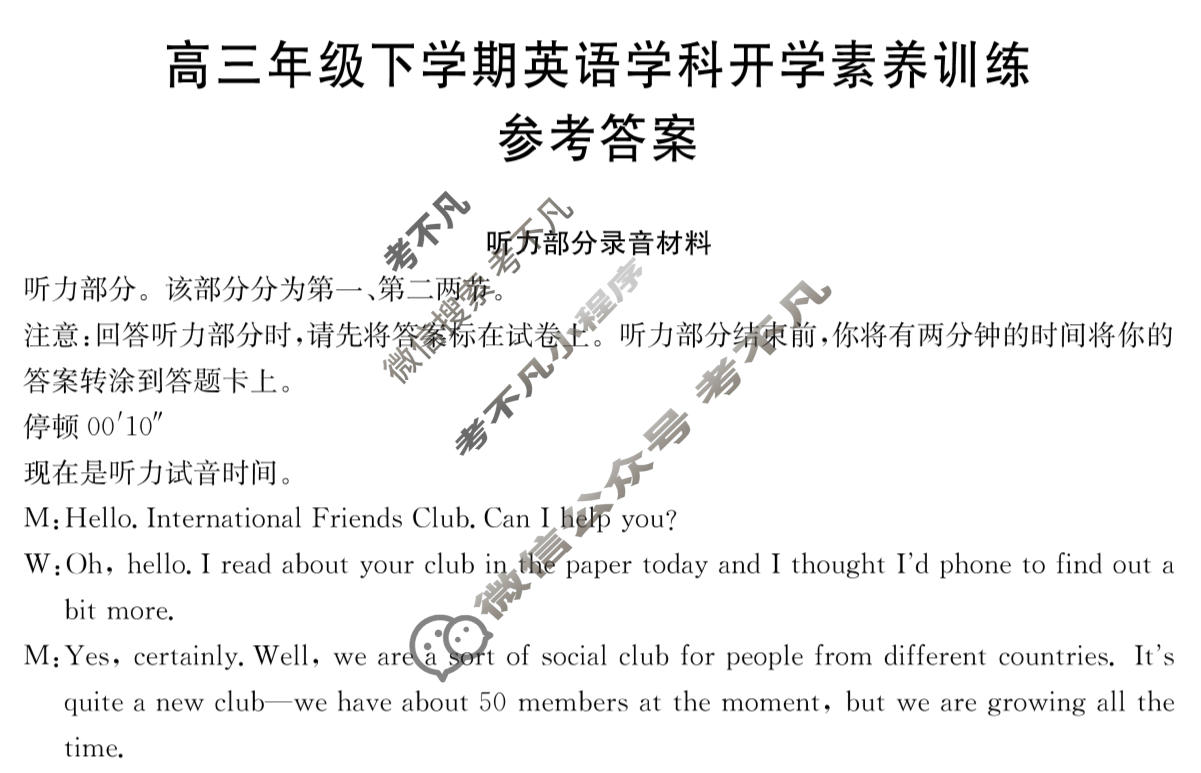 江西省金太阳2025-2026学年高三年级下学期开学素养训练(3.2)英语答案