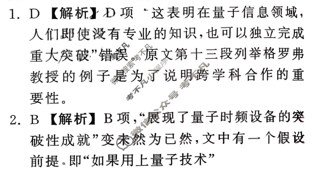 [天舟益考衡中同卷]2026年普通高等学校招生全国统一考试模拟信息卷(一)1·语文答案