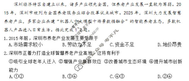 炎德英才大联考(H7)雅礼中学2026届高三月考试卷(七)7地理试题