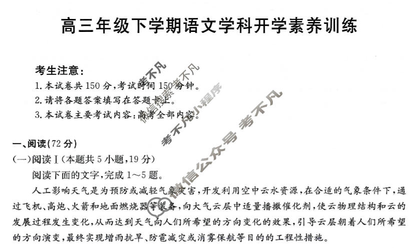 江西省金太阳2025-2026学年高三年级下学期开学素养训练(3.2)语文试题