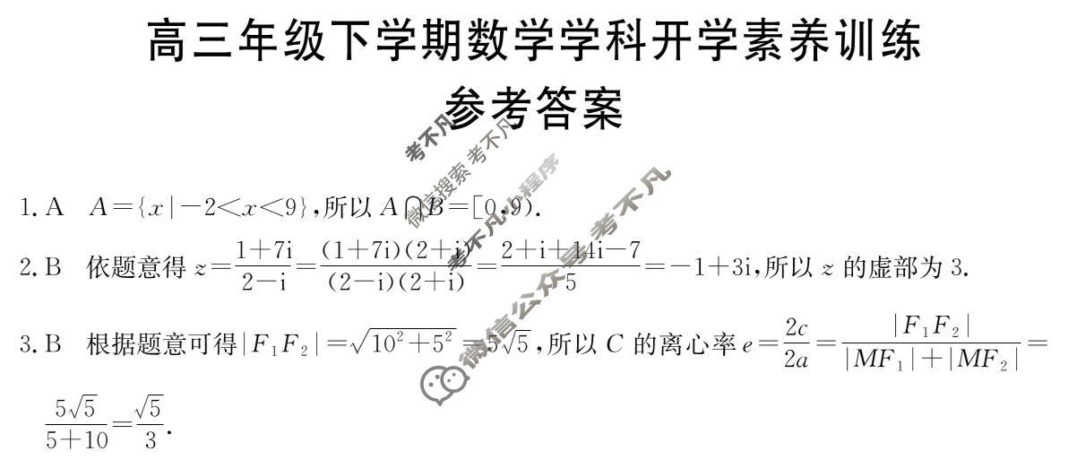 江西省金太阳2025-2026学年高三年级下学期开学素养训练(3.2)数学答案