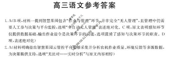 云南省金太阳2025-2026学年高三3月联考(3.2)语文答案