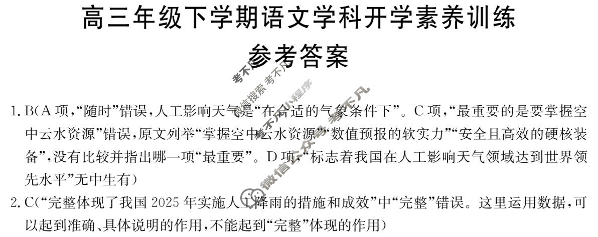 江西省金太阳2025-2026学年高三年级下学期开学素养训练(3.2)语文答案