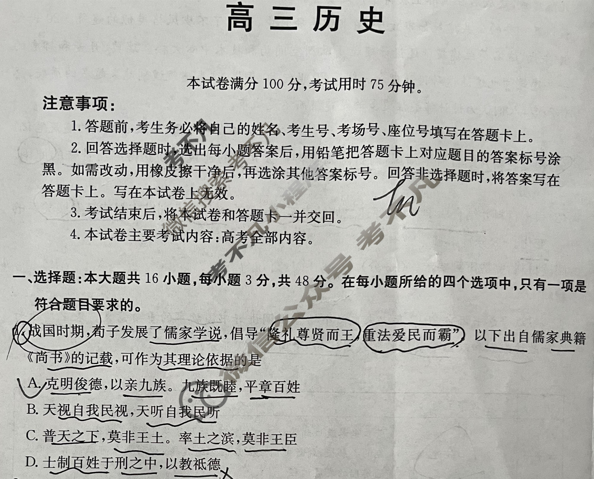云南省金太阳2025-2026学年高三3月联考(3.2)历史试题