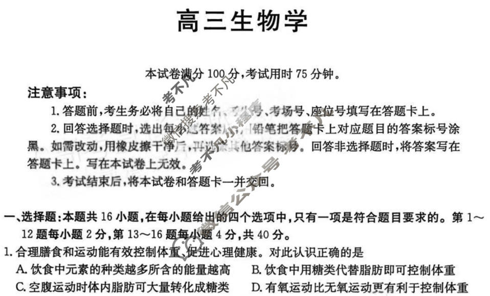 广东省金太阳2026届高三2月联考(2.26)生物试题