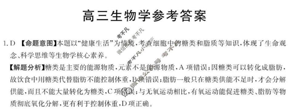 广东省金太阳2026届高三2月联考(2.26)生物答案