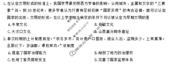 炎德英才大联考(H7)雅礼中学2026届高三月考试卷(七)7历史试题