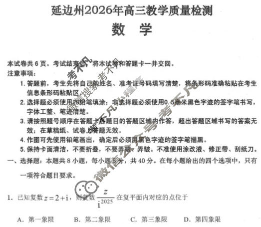 延边州2026年高三教学质量检测(3月)数学试题